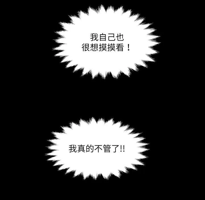 房间裏的心跳 第5話 第8页