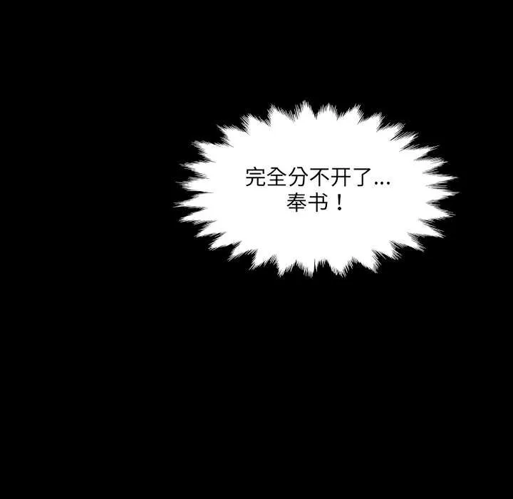房间裏的心跳 第5話 第94页