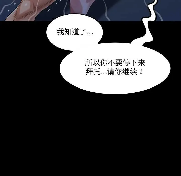 房间裏的心跳 第5話 第89页