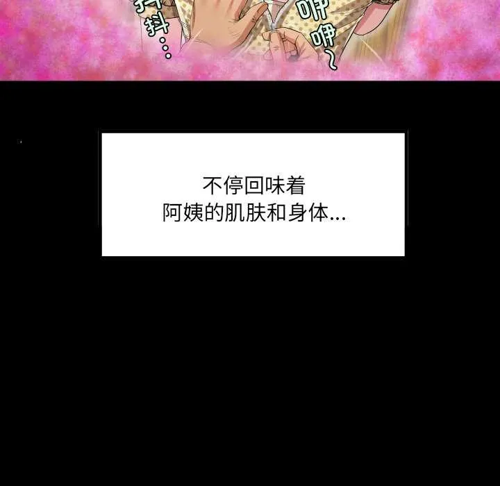 房间裏的心跳 第2话 第87页