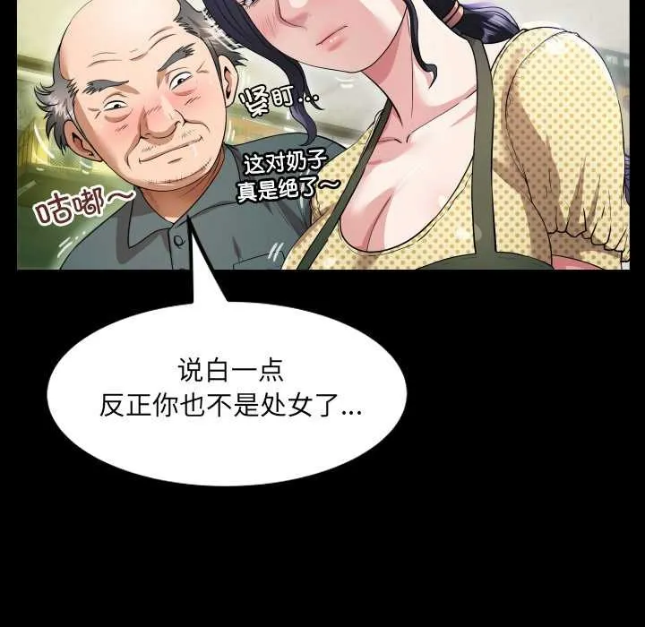 房间裏的心跳 第2话 第97页