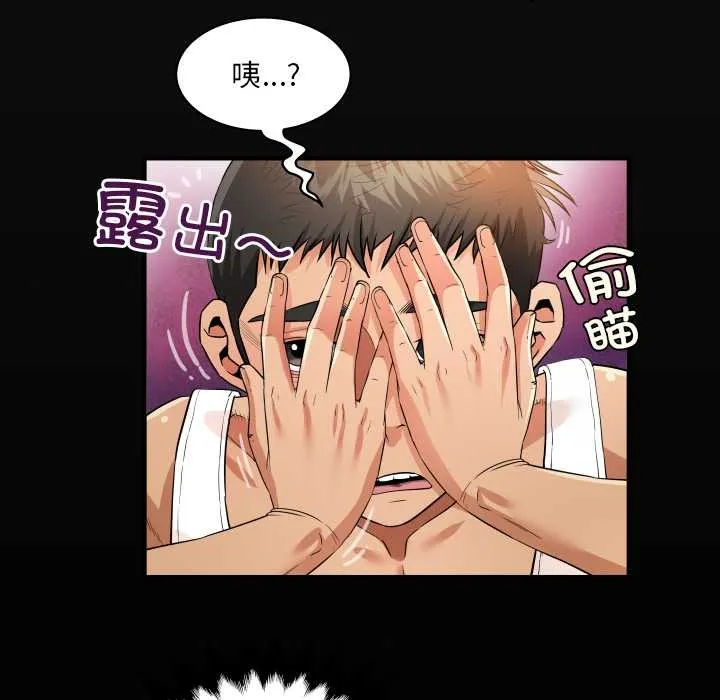 房间裏的心跳 第2话 第20页