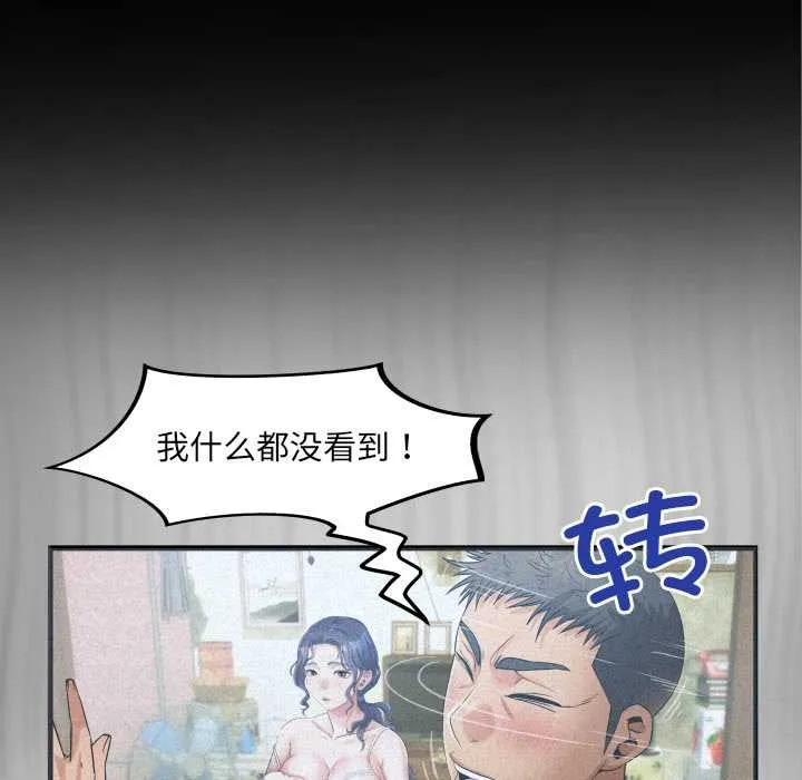 房间裏的心跳 第2话 第105页
