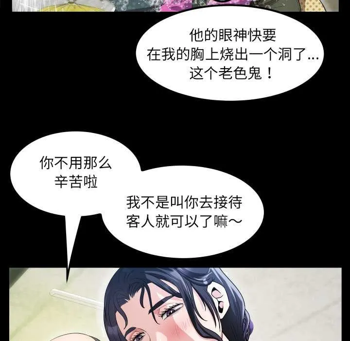 房间裏的心跳 第2话 第96页