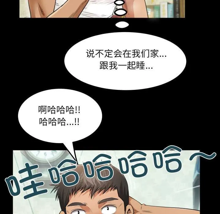 房间裏的心跳 第2话 第81页
