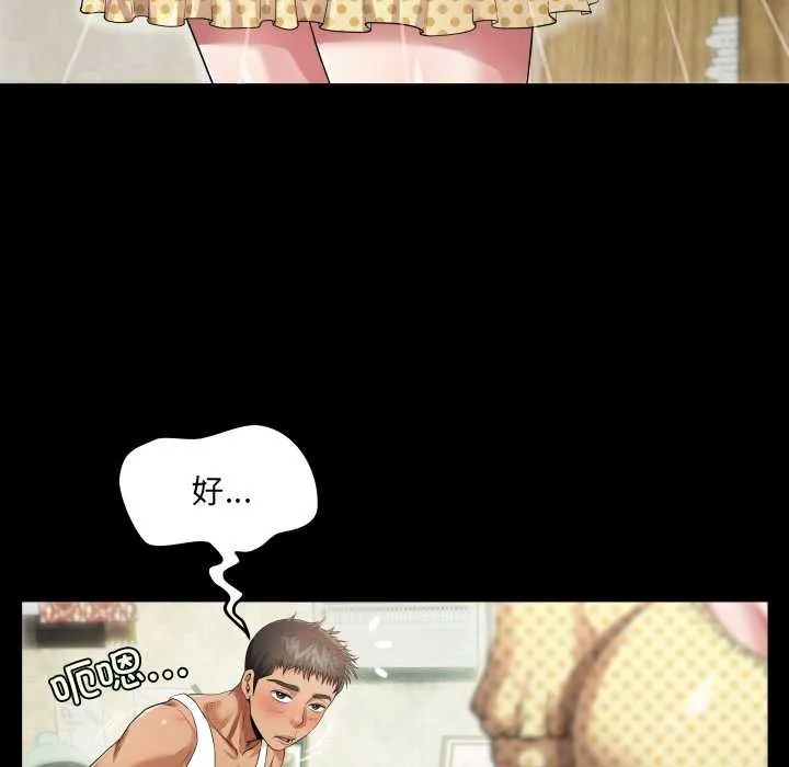 房间裏的心跳 第2话 第43页