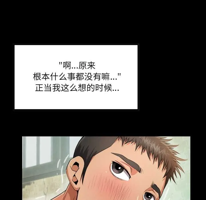 房间裏的心跳 第2话 第33页