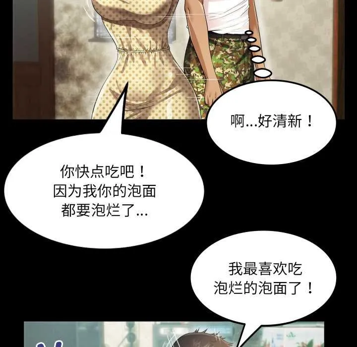 房间裏的心跳 第2话 第66页