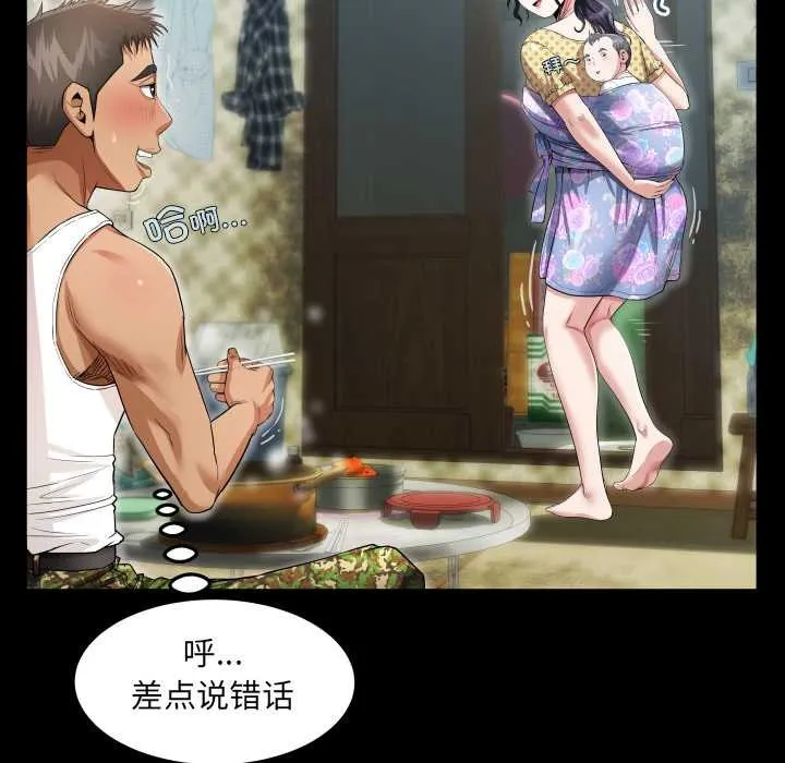 房间裏的心跳 第2话 第75页