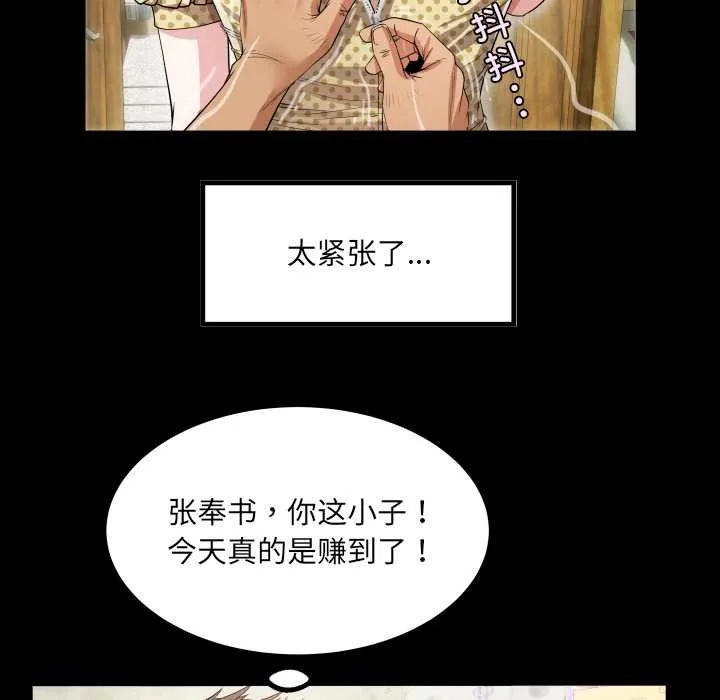 房间裏的心跳 第2话 第60页