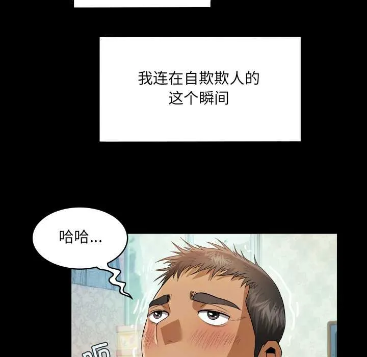 房间裏的心跳 第2话 第83页