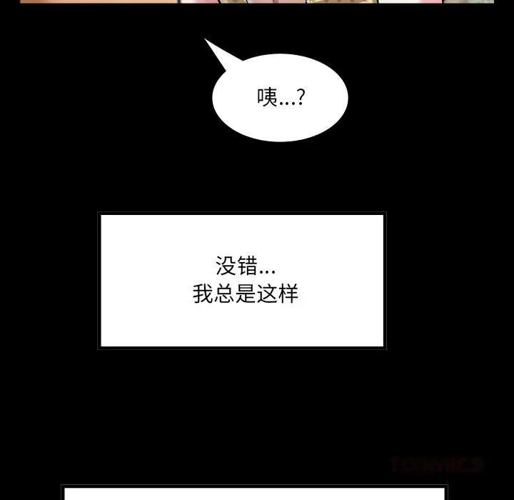 房间裏的心跳 第2话 第48页