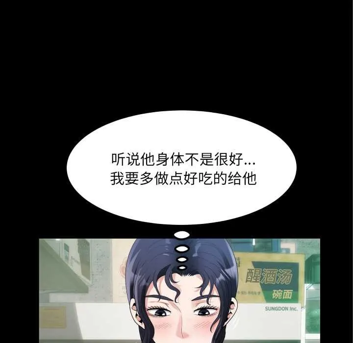 房间裏的心跳 第2话 第110页