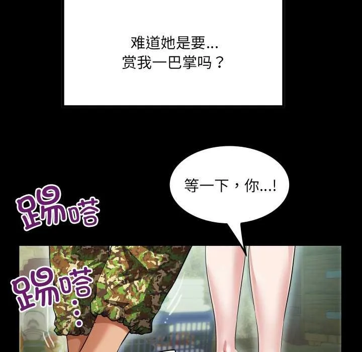 房间裏的心跳 第2话 第45页