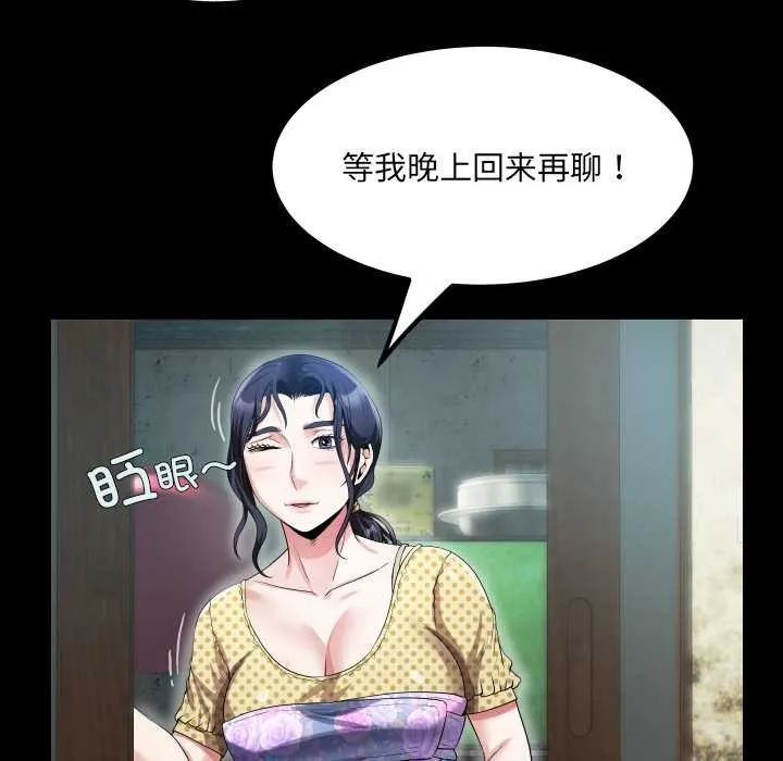 房间裏的心跳 第2话 第76页