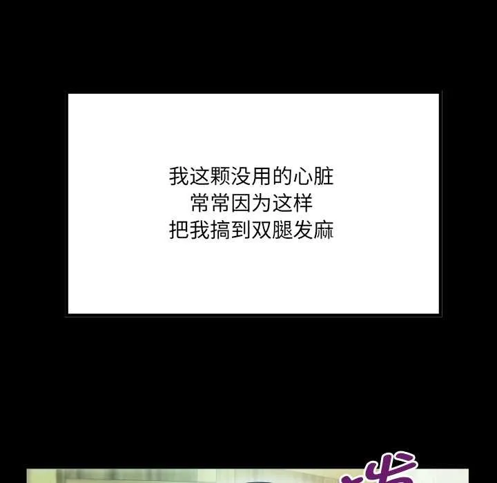 房间裏的心跳 第2话 第51页