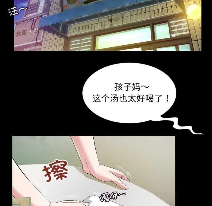 房间裏的心跳 第2话 第114页