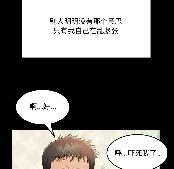 房间裏的心跳 第2话 第49页