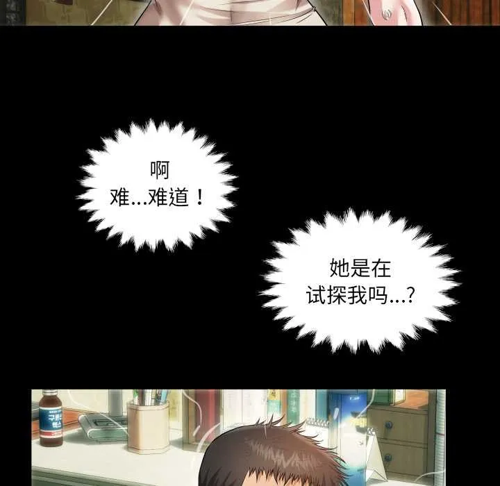 房间裏的心跳 第2话 第26页