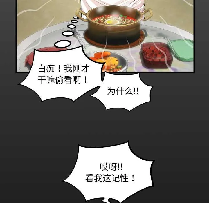 房间裏的心跳 第2话 第18页