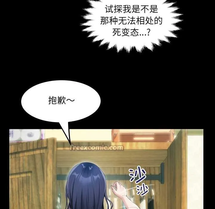 房间裏的心跳 第2话 第28页