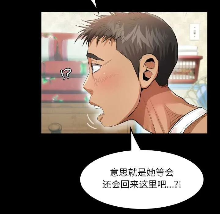 房间裏的心跳 第2话 第79页