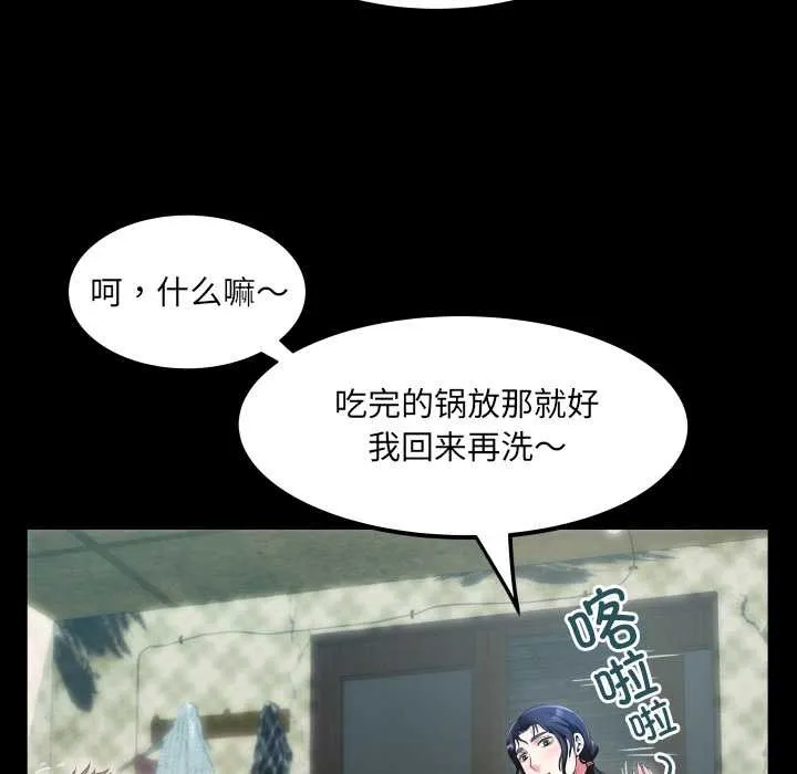 房间裏的心跳 第2话 第74页