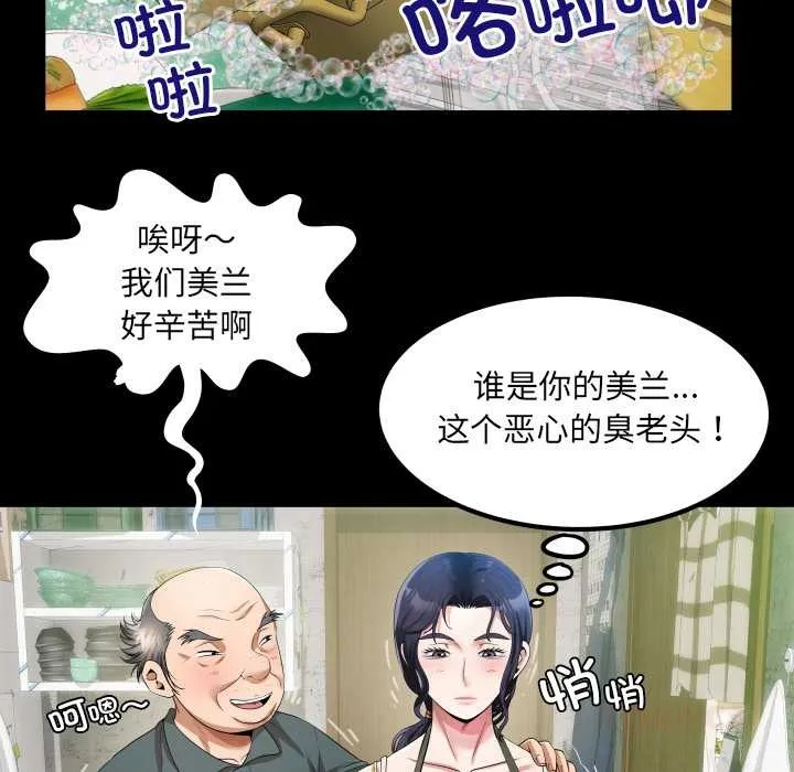 房间裏的心跳 第2话 第93页