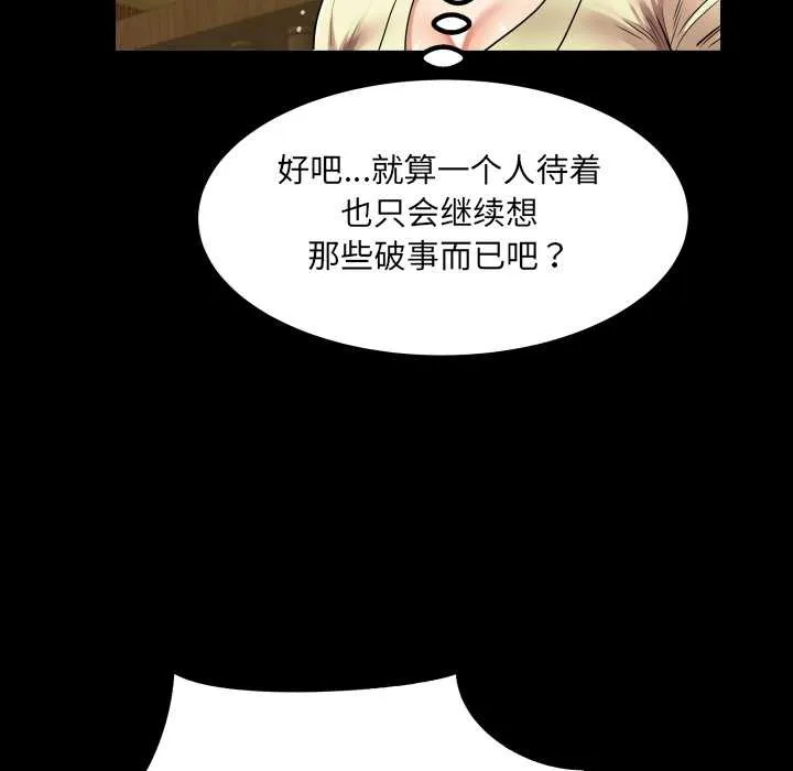 房间裏的心跳 第19話 第95页