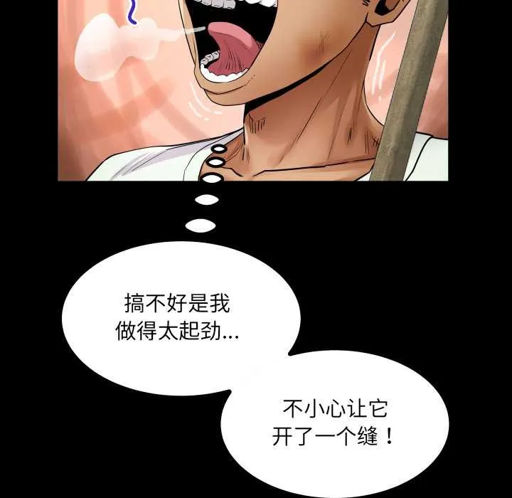 房间裏的心跳 第19話 第109页