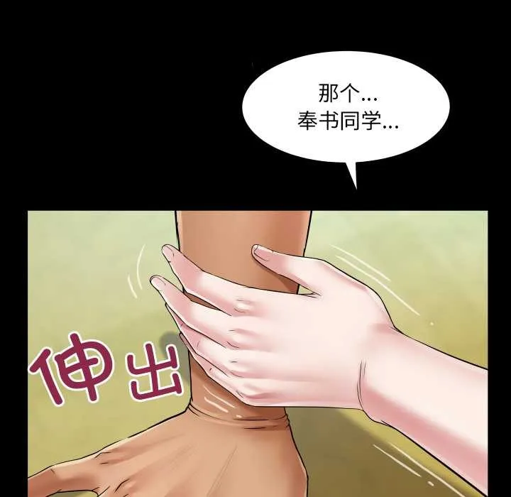 房间裏的心跳 第19話 第51页
