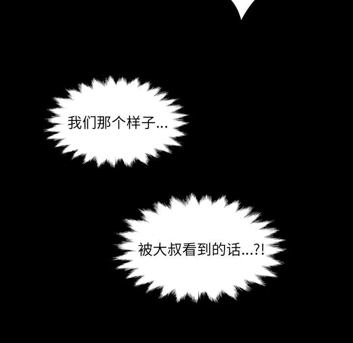 房间裏的心跳 第19話 第133页