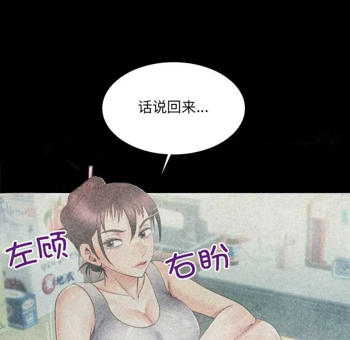 房间裏的心跳 第19話 第138页