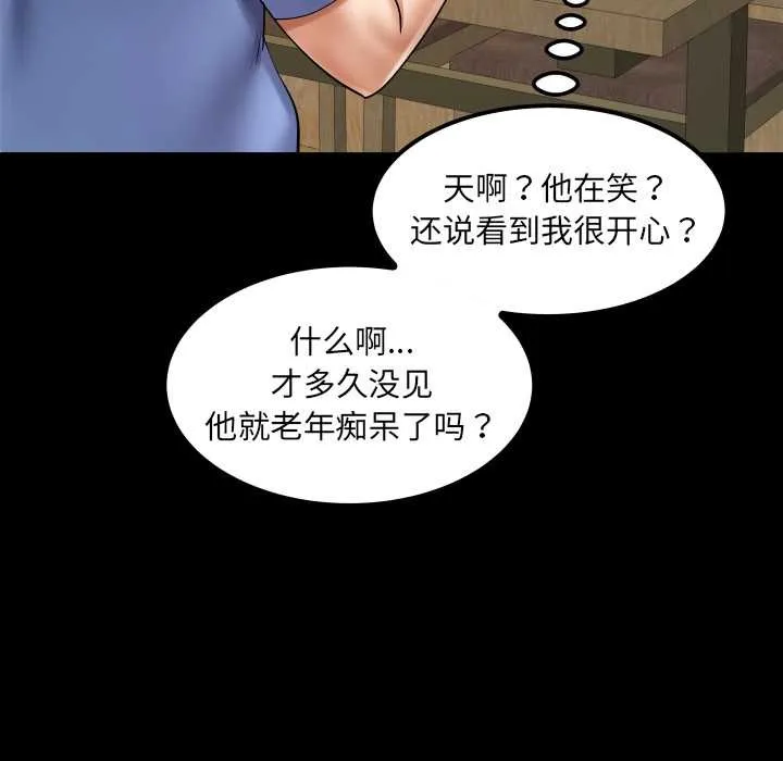 房间裏的心跳 第19話 第91页