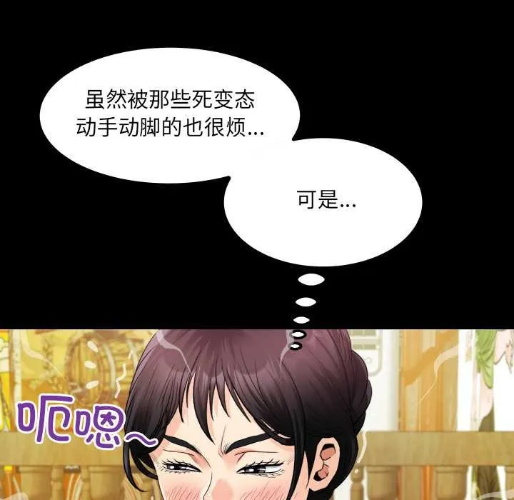 房间裏的心跳 第19話 第87页