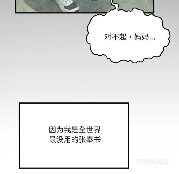 房间裏的心跳 第9話 第27页
