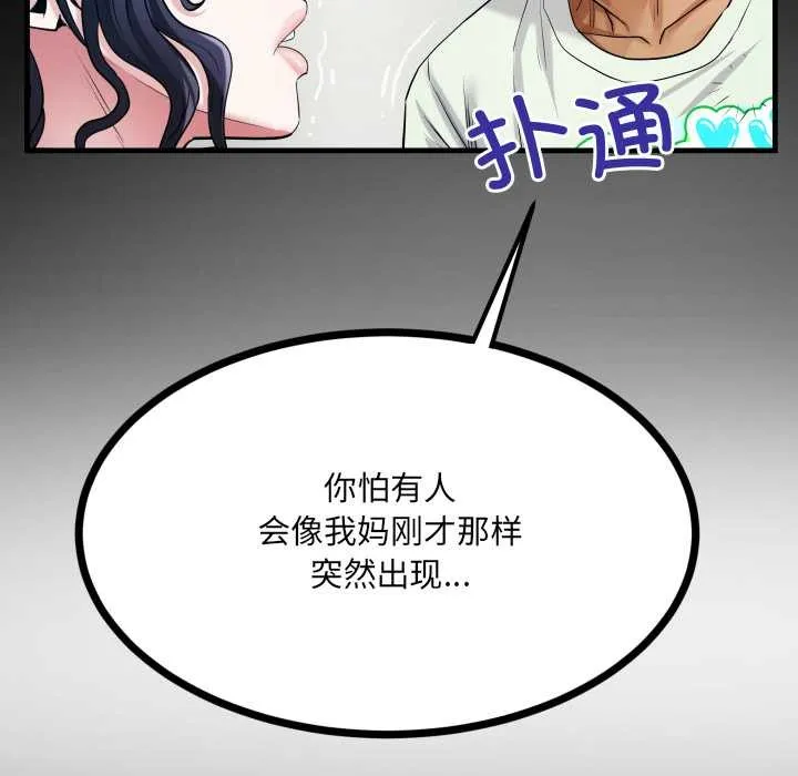 房间裏的心跳 第9話 第96页