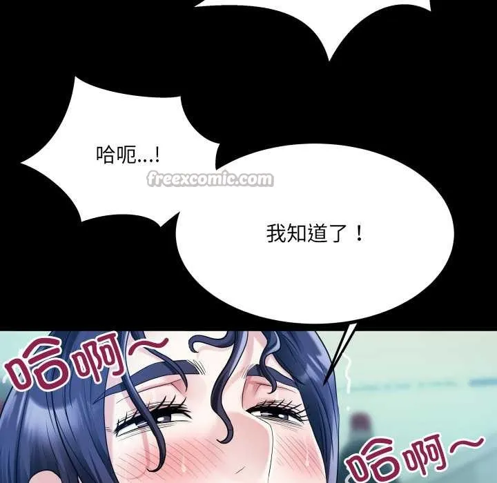 房间裏的心跳 第9話 第90页