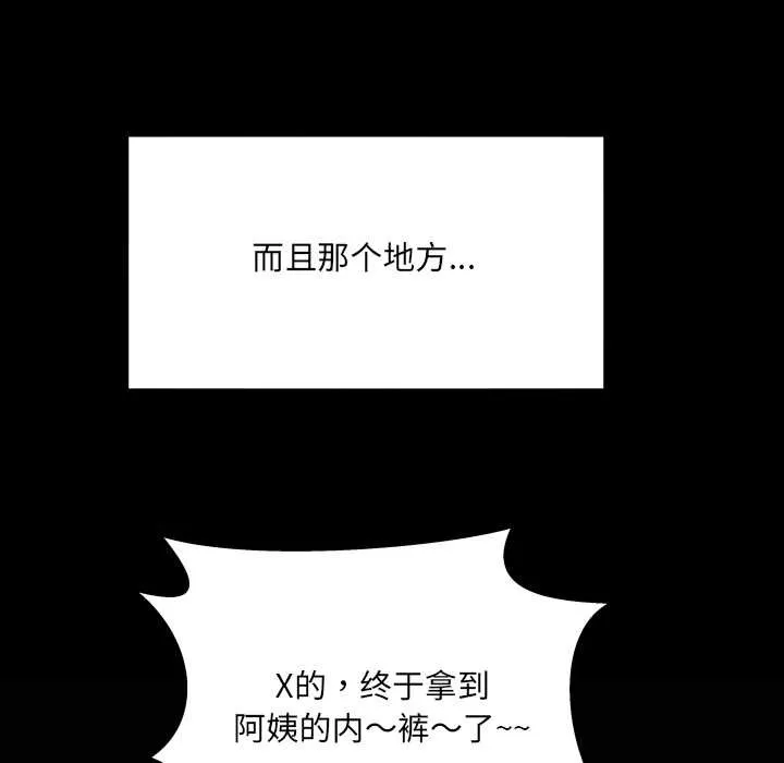 房间裏的心跳 第9話 第23页