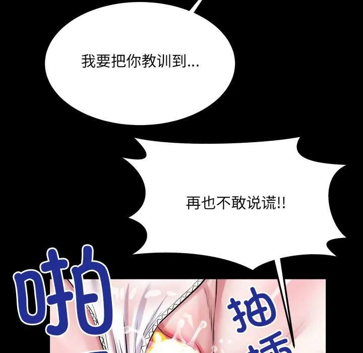 房间裏的心跳 第9話 第81页