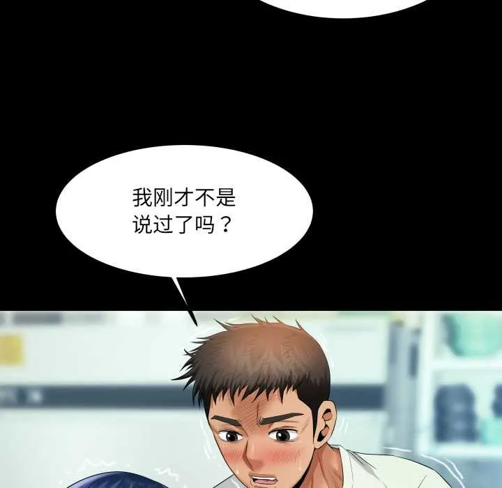 房间裏的心跳 第9話 第69页