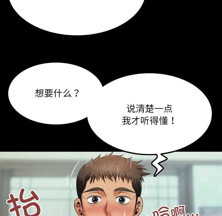 房间裏的心跳 第9話 第134页