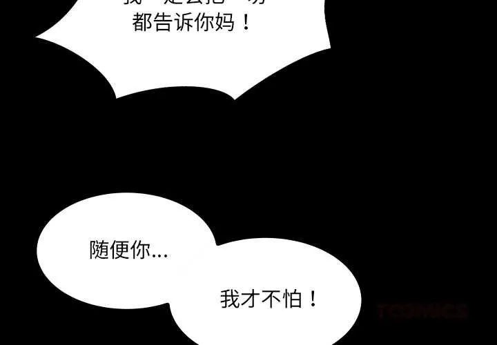 房间裏的心跳 第9話 第3页