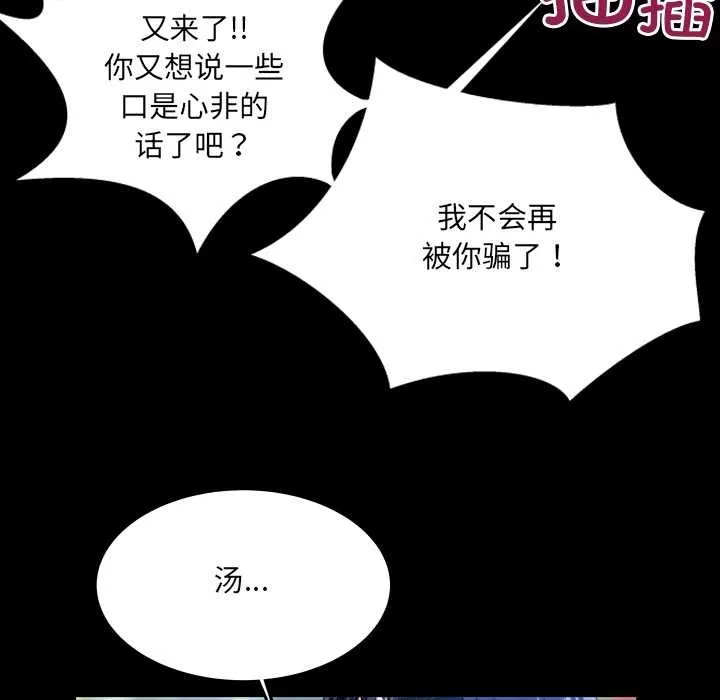 房间裏的心跳 第9話 第86页