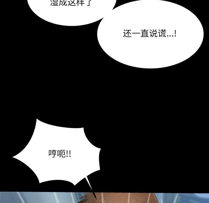 房间裏的心跳 第9話 第76页