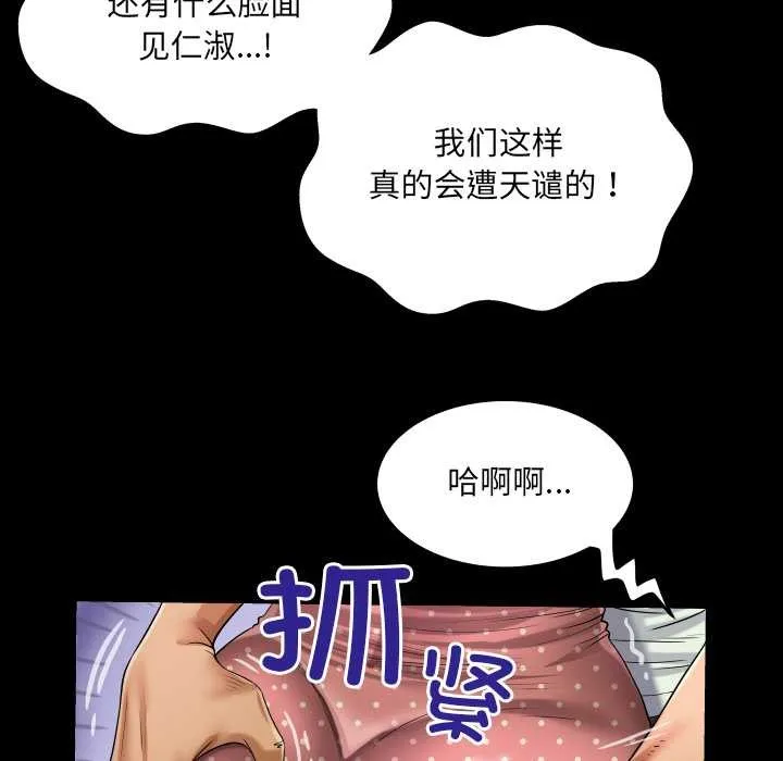 房间裏的心跳 第9話 第40页