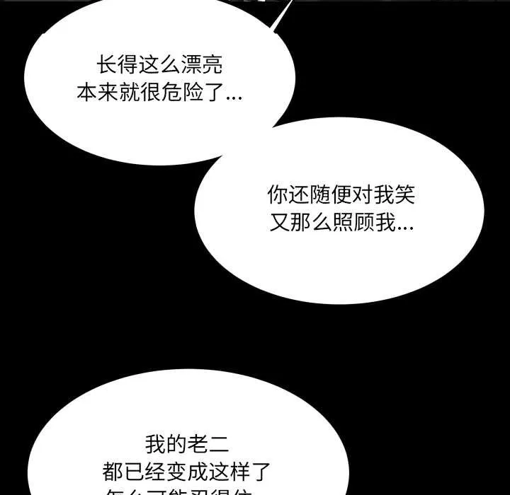 房间裏的心跳 第9話 第59页