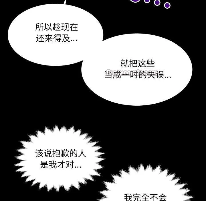 房间裏的心跳 第9話 第45页