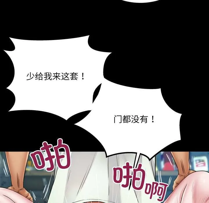 房间裏的心跳 第9話 第88页