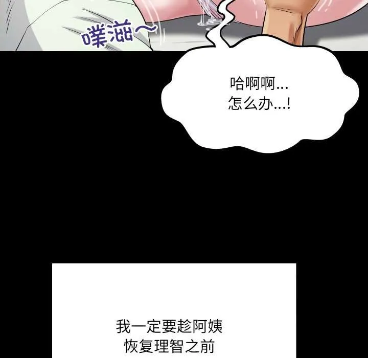 房间裏的心跳 第9話 第56页